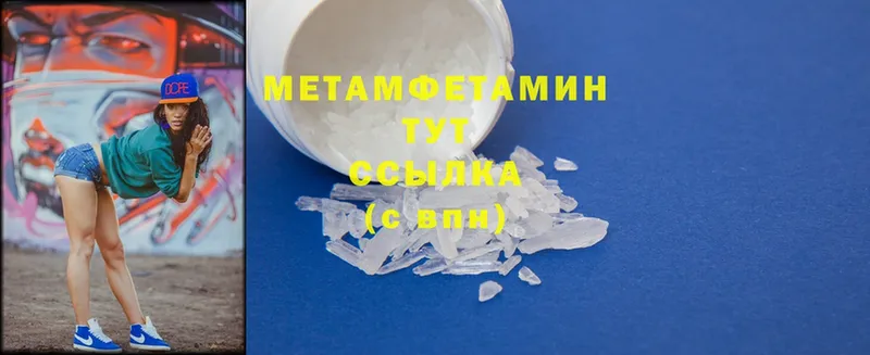 МЕТАМФЕТАМИН Methamphetamine Махачкала