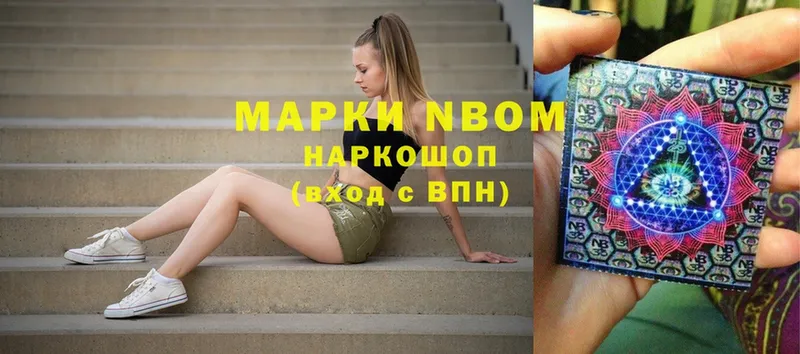 Марки N-bome 1,8мг Махачкала